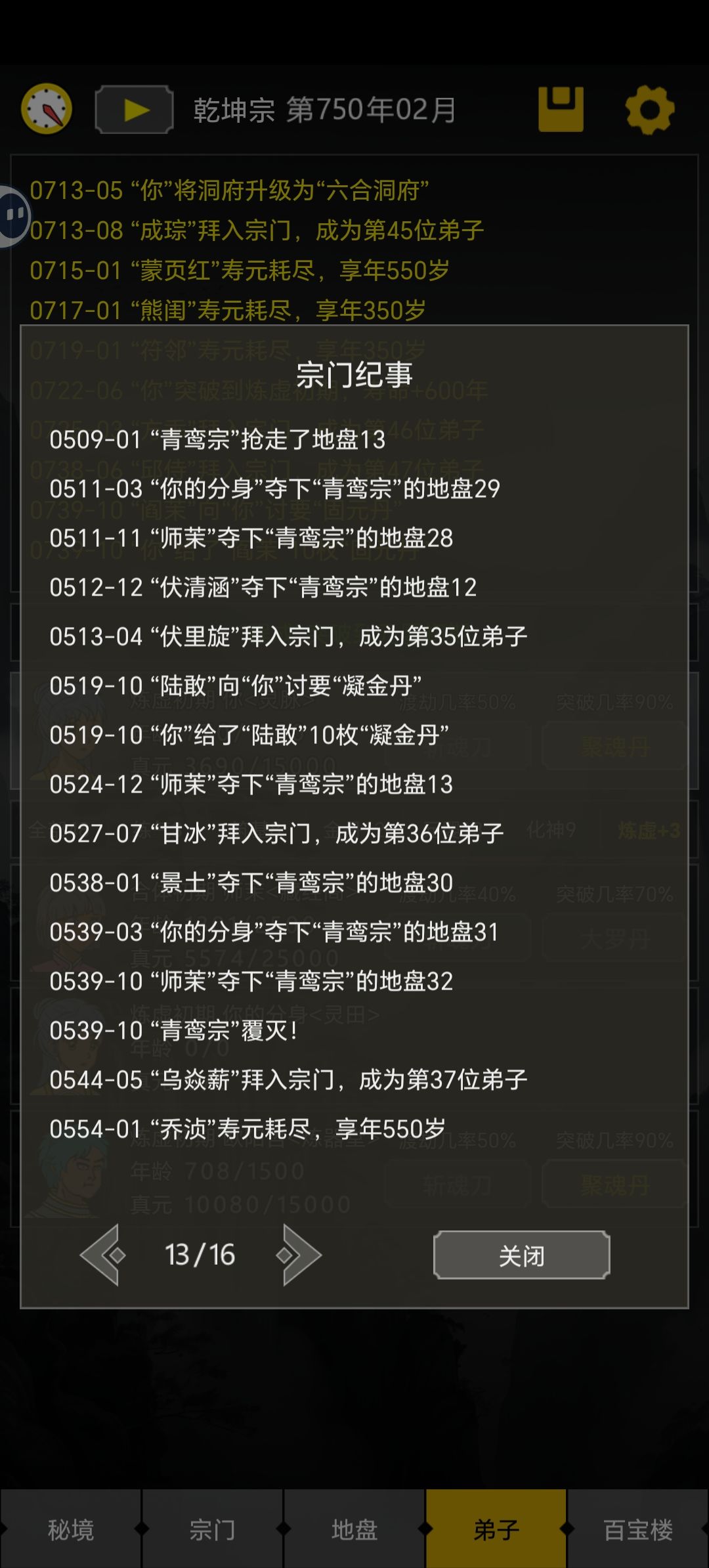 消灭其他两宗的攻略 2
