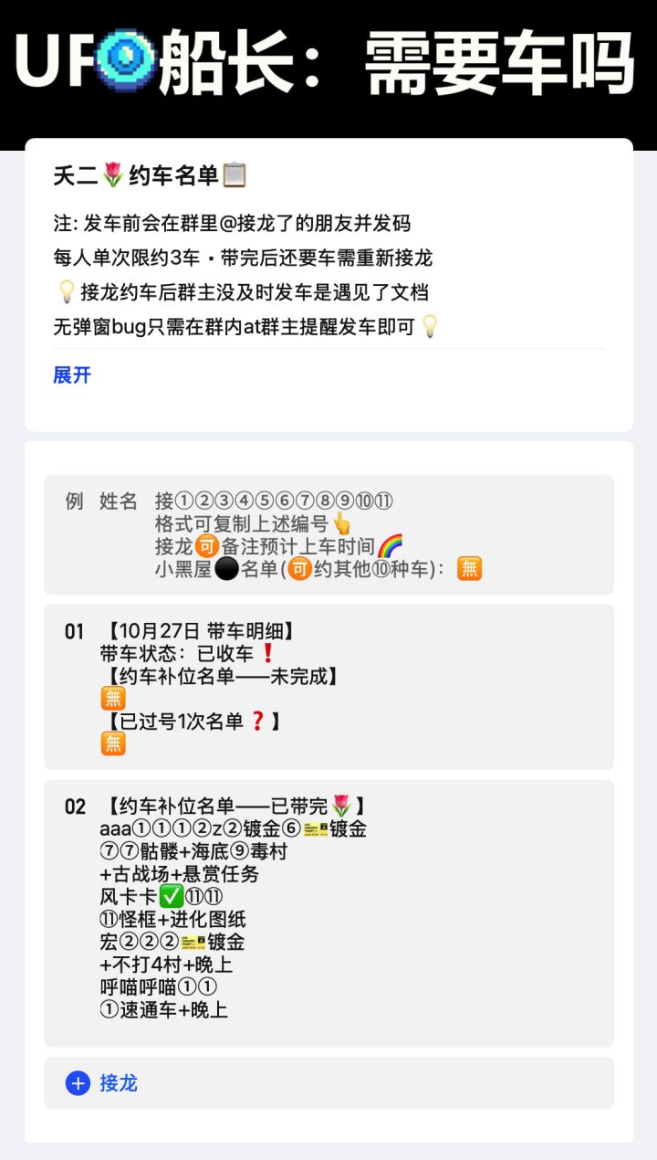元气骑士 10月27日 带车明细截图