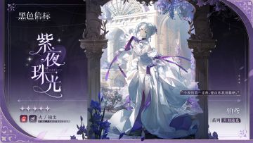 《黑色信标》片刻流光系列｜铂鸢「紫夜珠光」时装展示PV