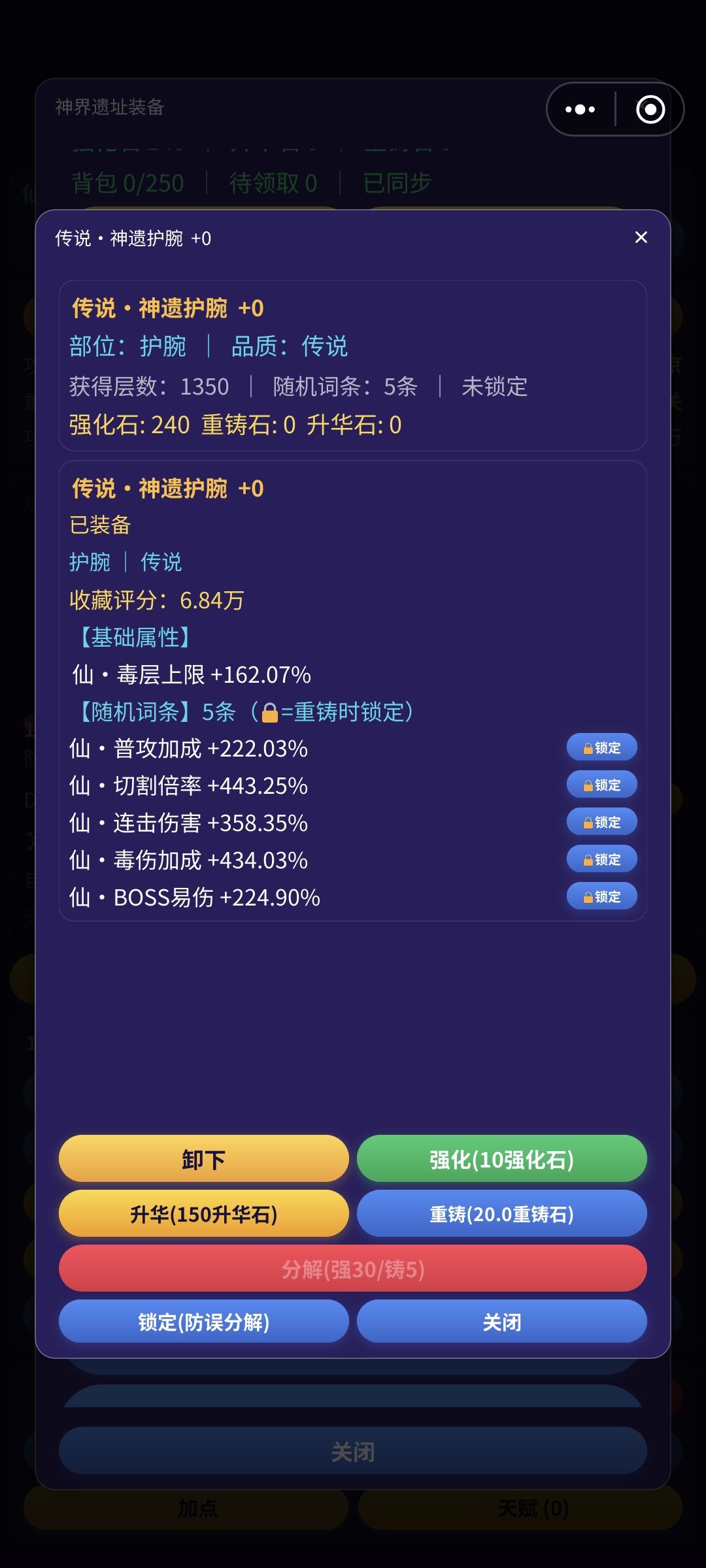 1350层出传说装备这对吗 1