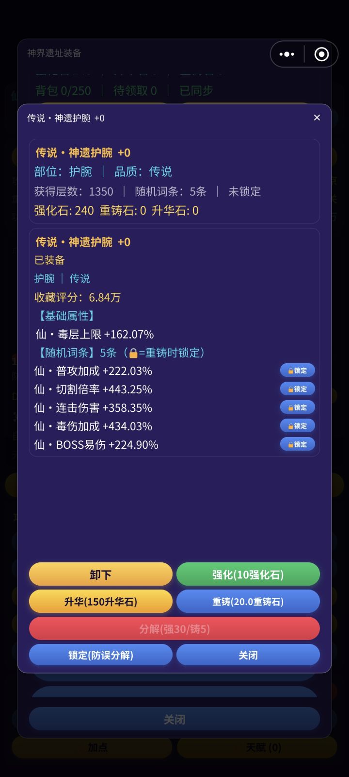 1350层出传说装备这对吗截图