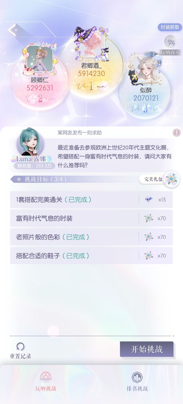 玩呐过不去截图