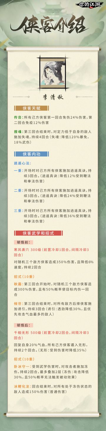 木之侠客 | 西夏王妃——李清秋