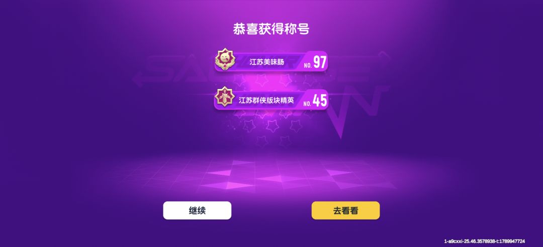 再接再厉! 2