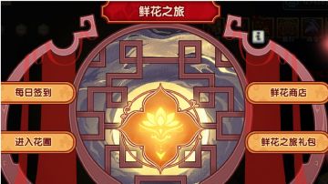 “鲜花之旅”小贴士