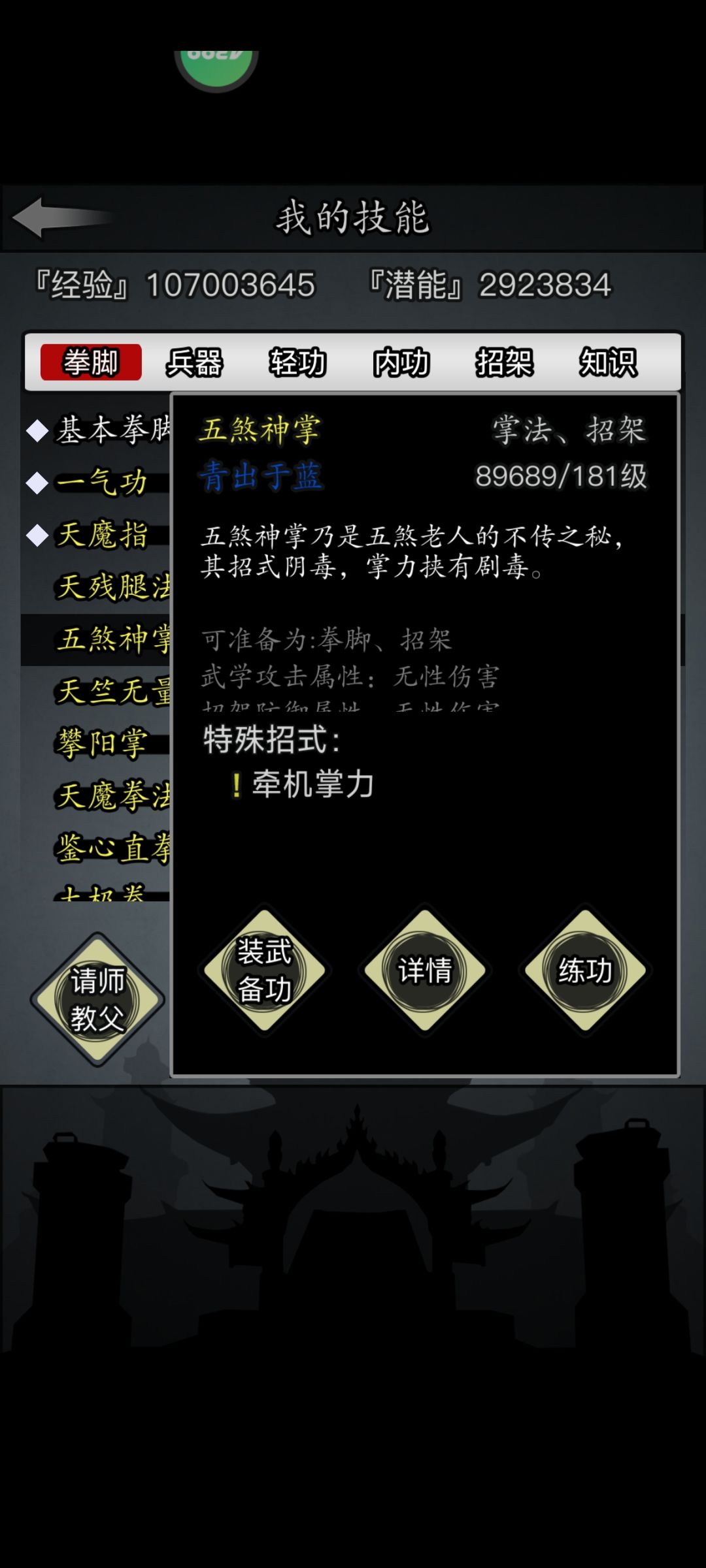 周公之术 2