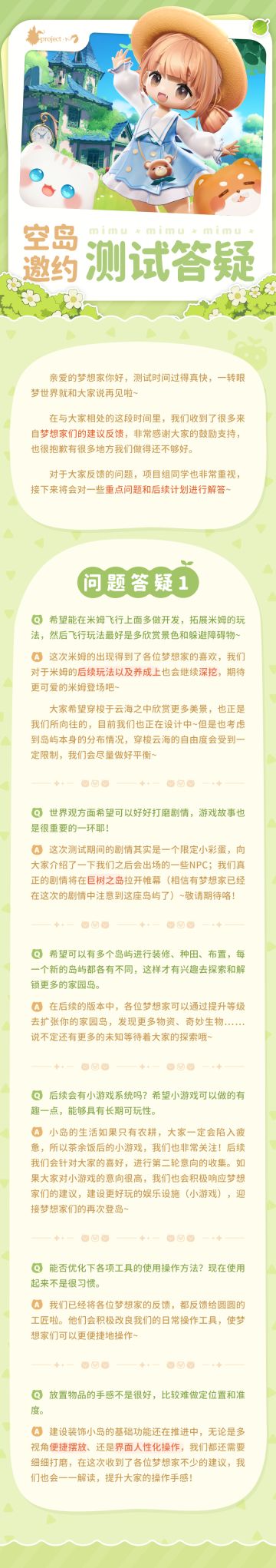 报！「空岛邀约」测试反馈小结来啦~