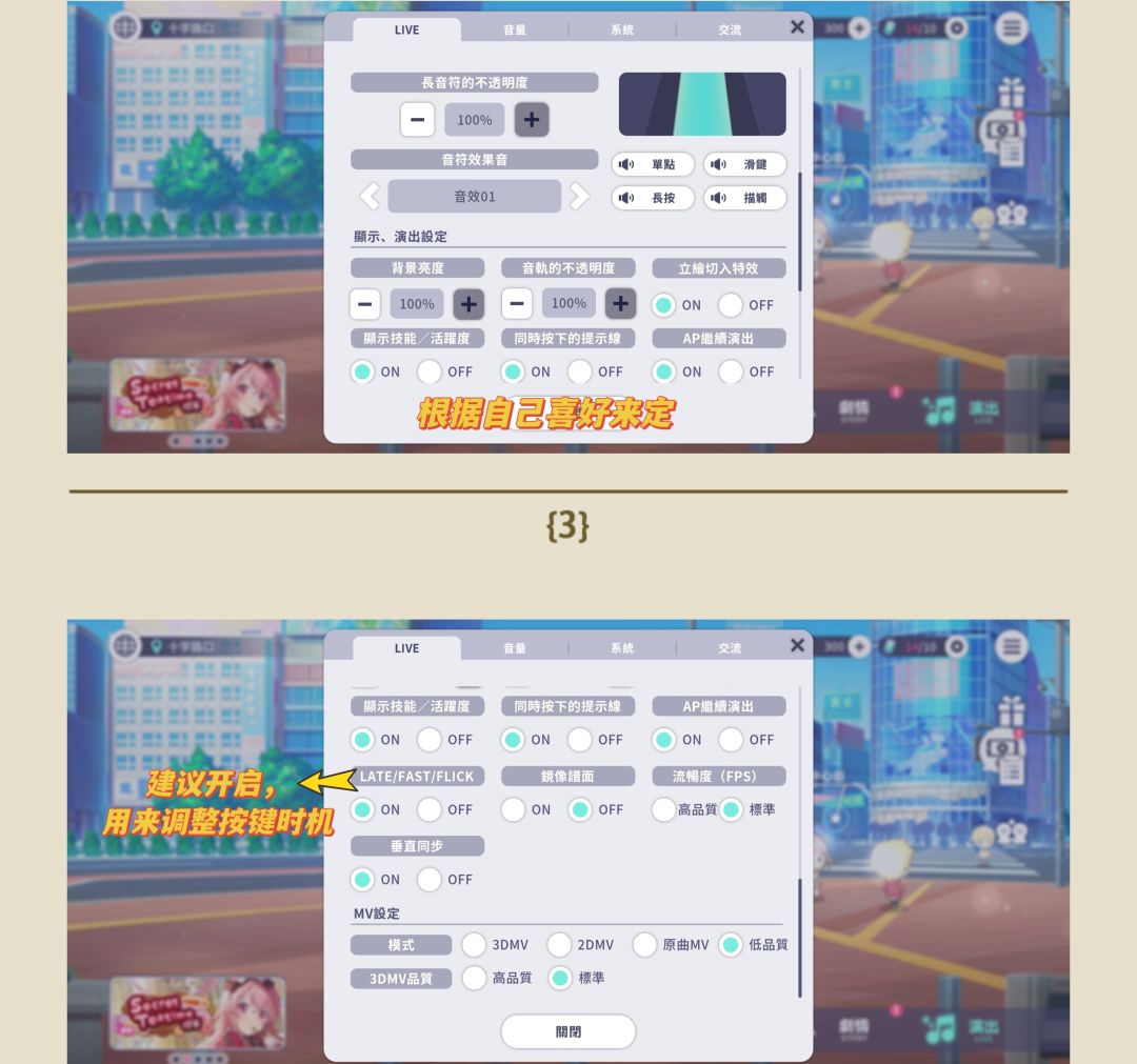 pjsk国服新手设置攻略 2