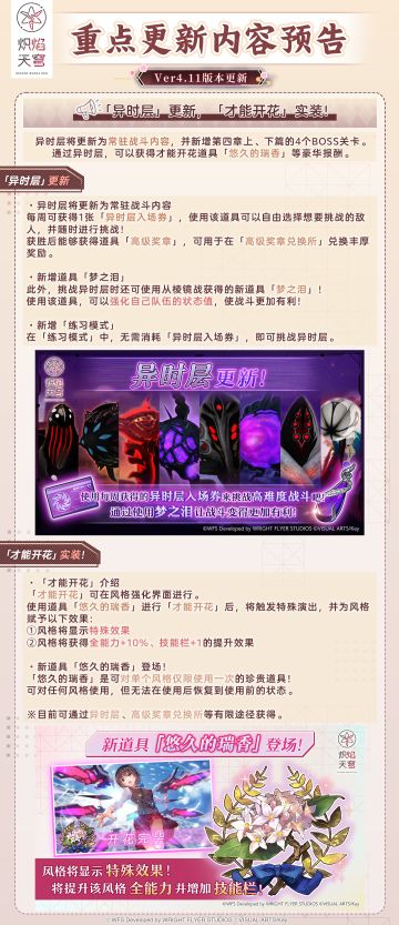 Ver4.11重点更新内容预告(2/5):「异时层」更新&「才能开花」实装