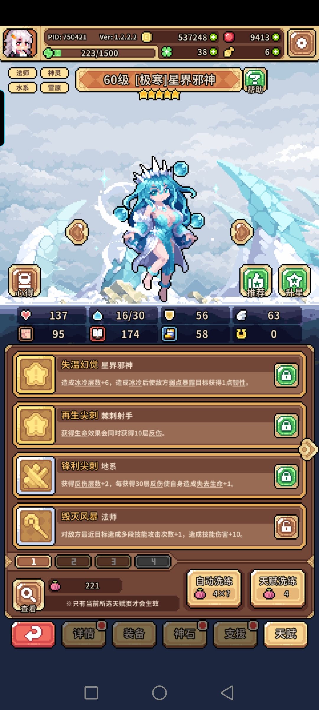 冰邪怎么配置呀 3