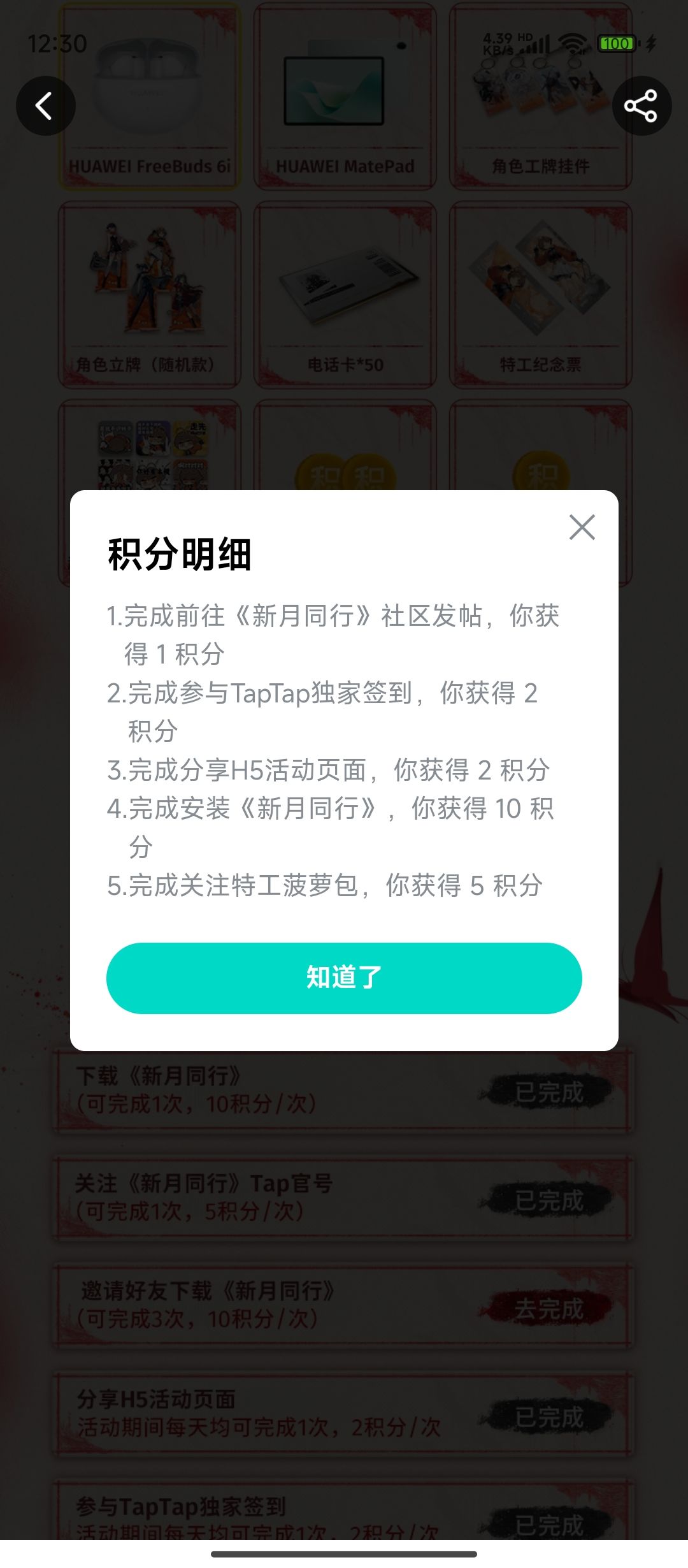 为什么积分显示是0? 2