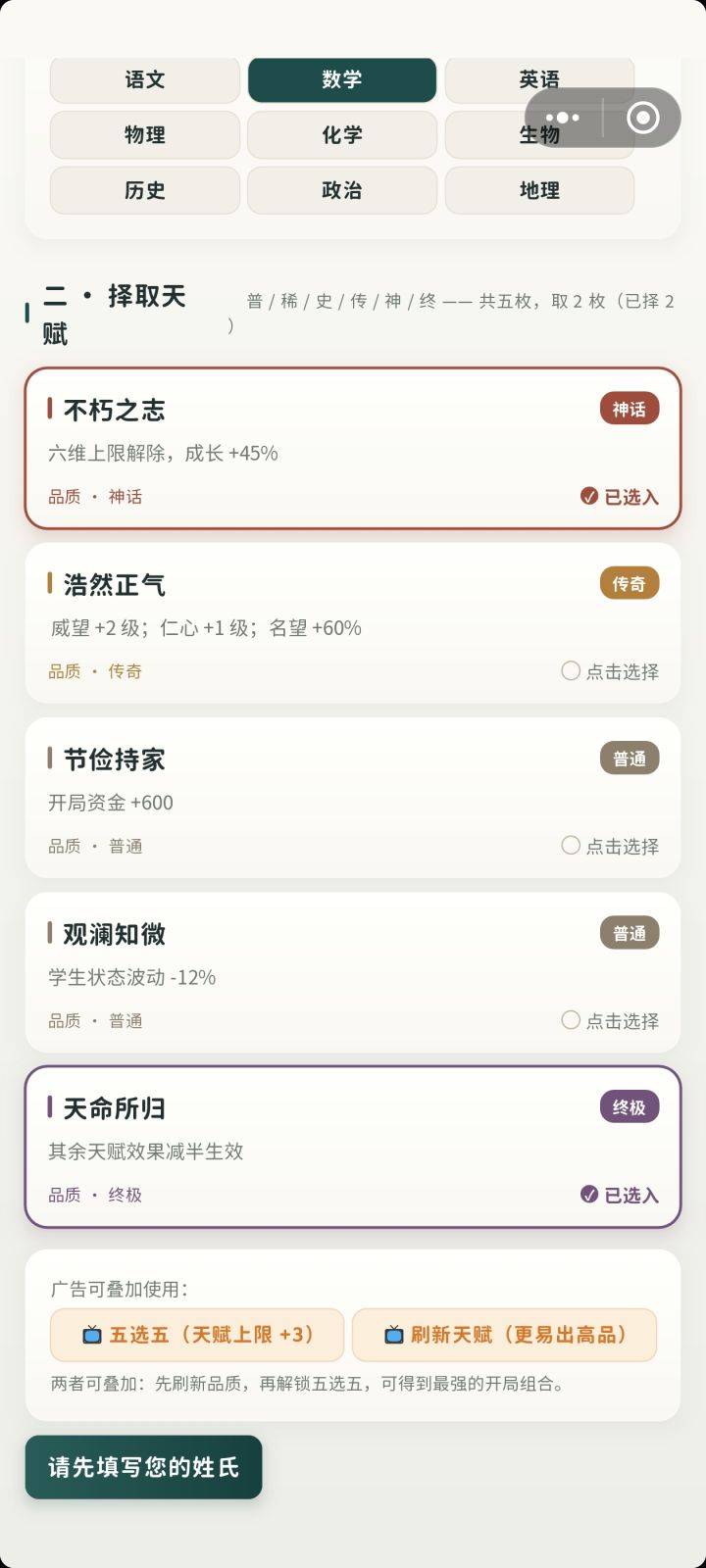 终极天赋还是个负面效果？截图
