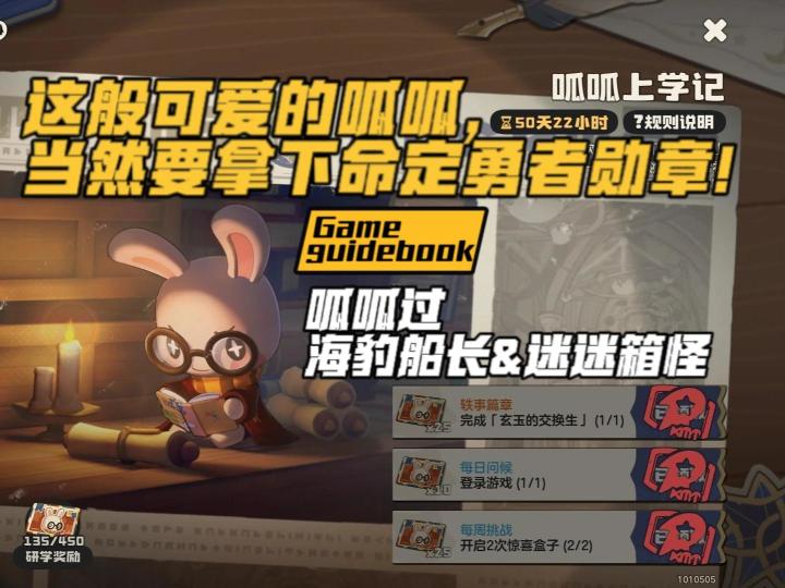 这般可爱的呱呱，当然要拿下命定勇者勋章！截图