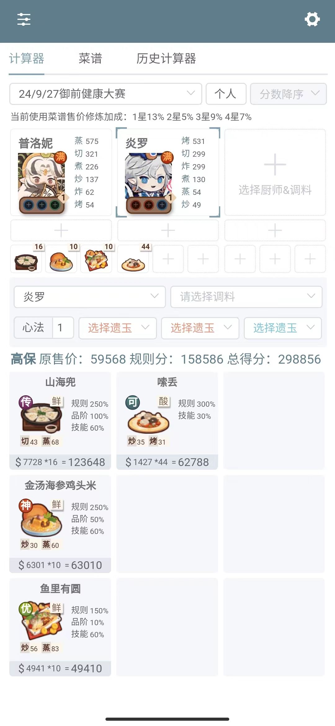 本周御前高保参考～ 3