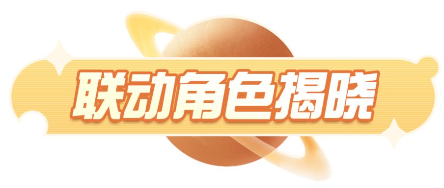 《蛋仔派对》& 奥特曼丨联动角色揭晓!上海海昌海洋公园奥特曼主题娱乐区惊喜联动!