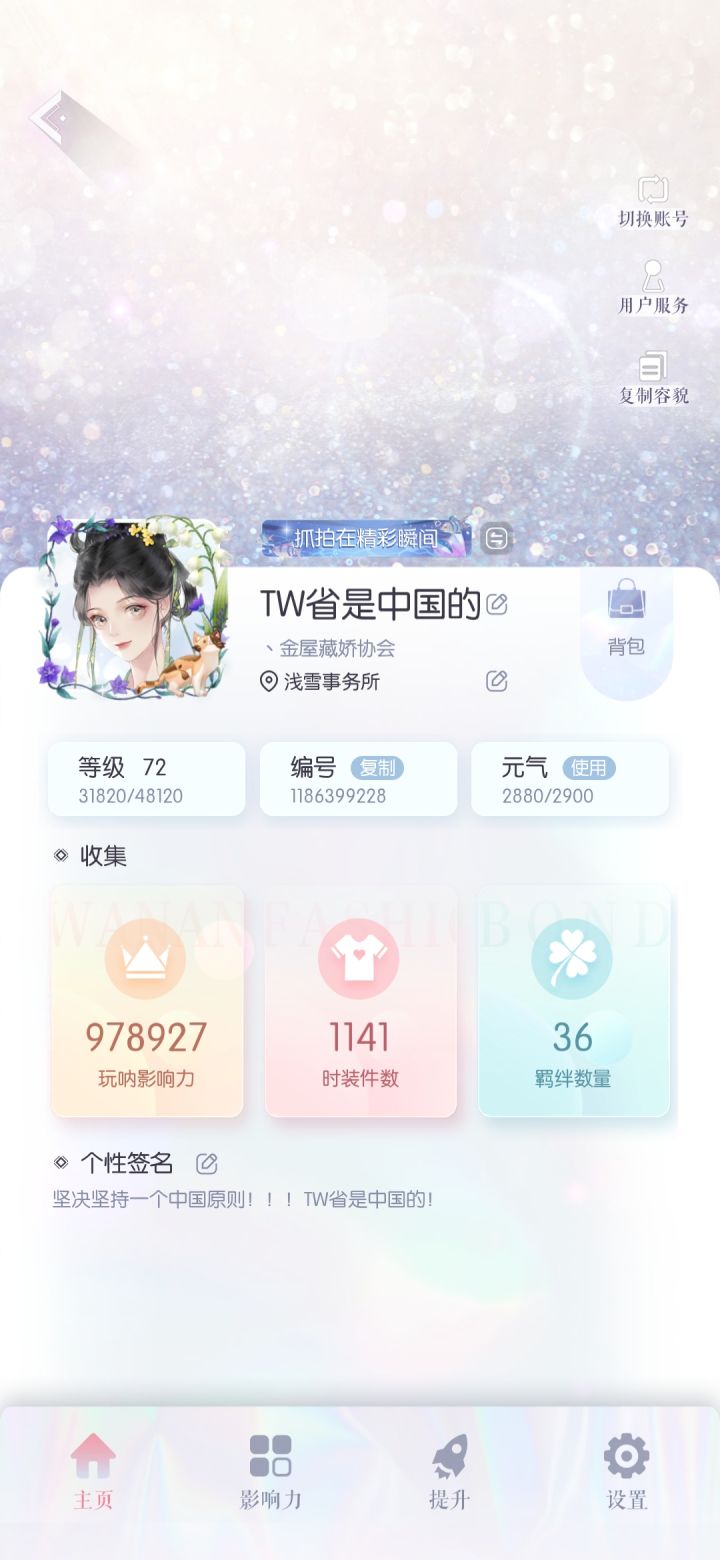 我就看你会不会偷偷改我的名截图