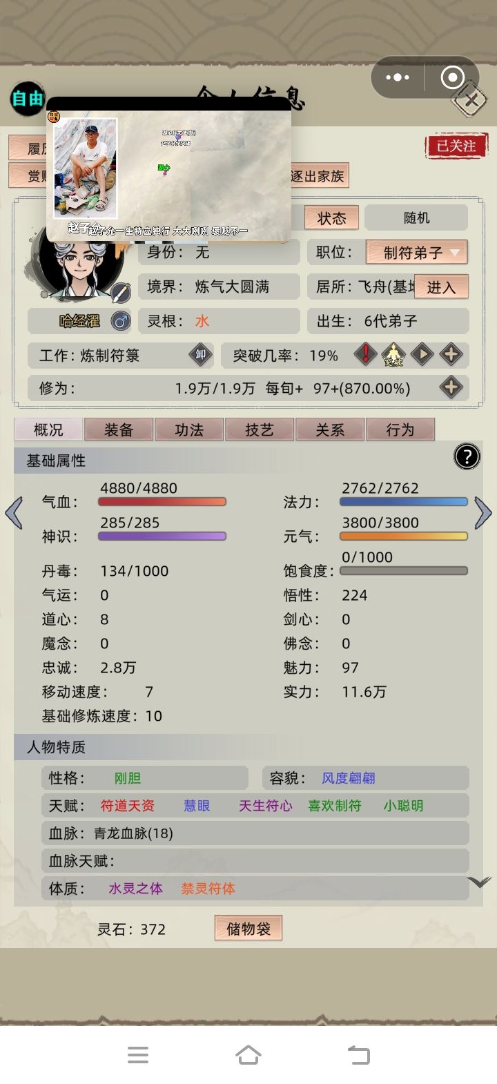这我怎么晋级二级制符师? 2