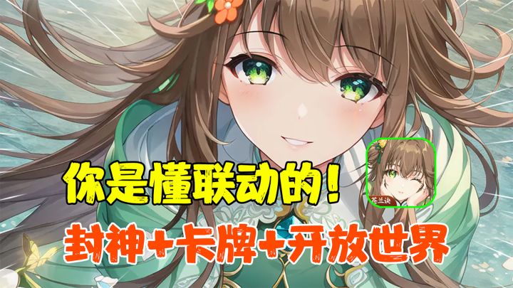 【热游测评】一款被低估的手游,卡牌+开放世界?立绘还贼懂!截图
