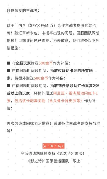 《SPY×FAMILY》联动卡包问题补偿公告#影之诗