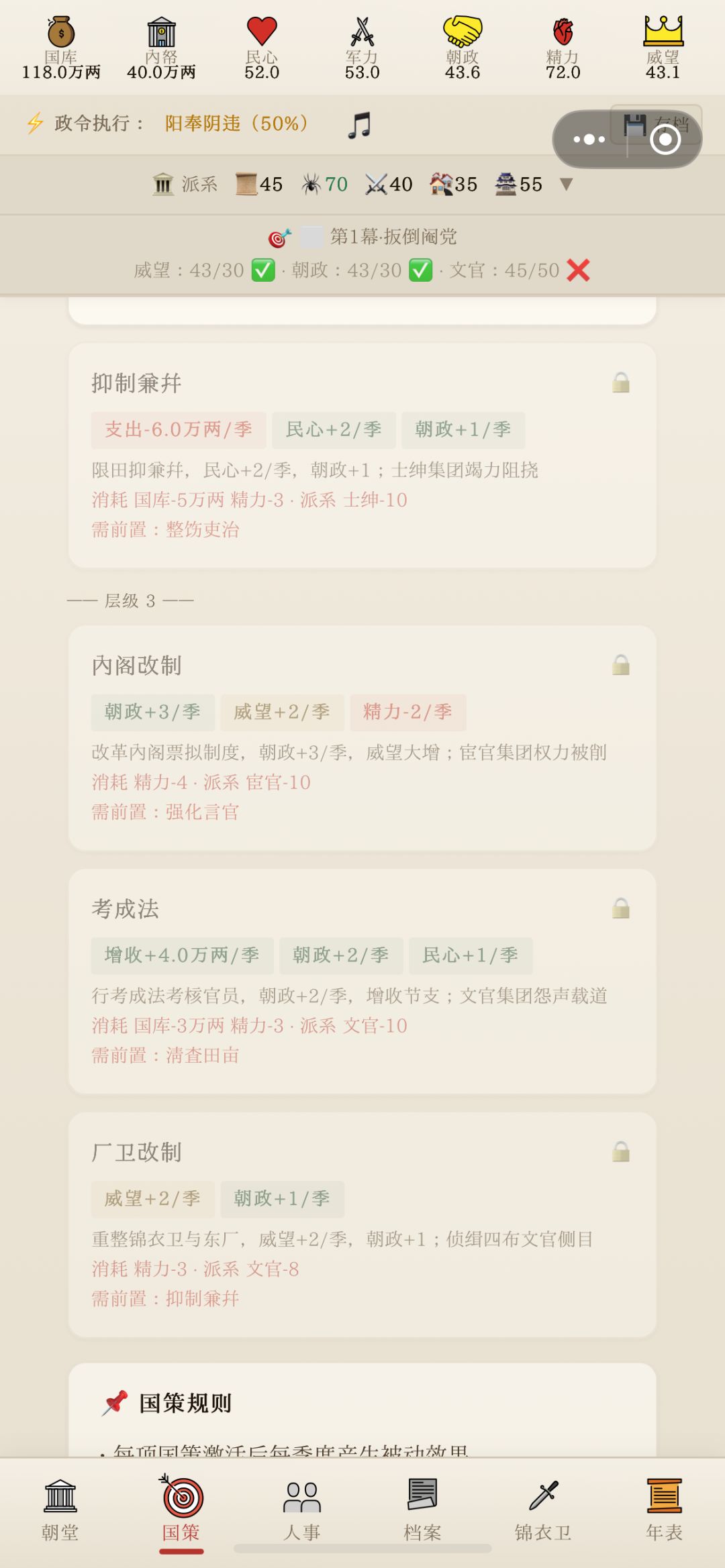 可能算新手扳倒魏忠贤攻略 3
