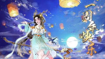 【周年有奖】感恩相伴，周年送大礼！