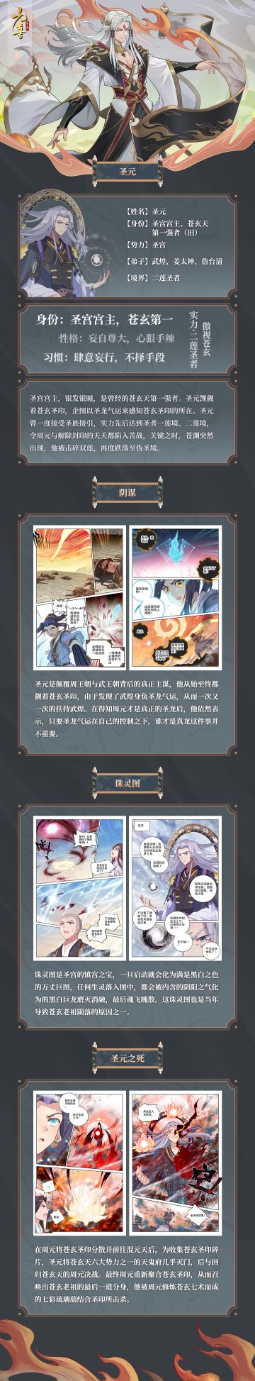 【源师档案】圣宫宫主-圣元