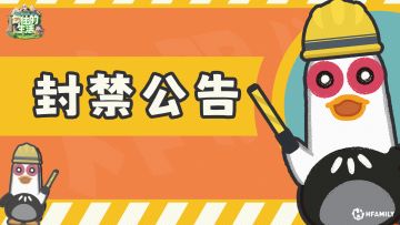 6月9日违规账号封禁公告