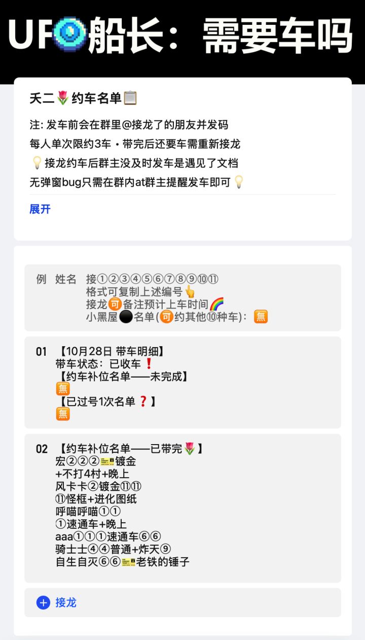 元气骑士 10月28日 带车明细截图