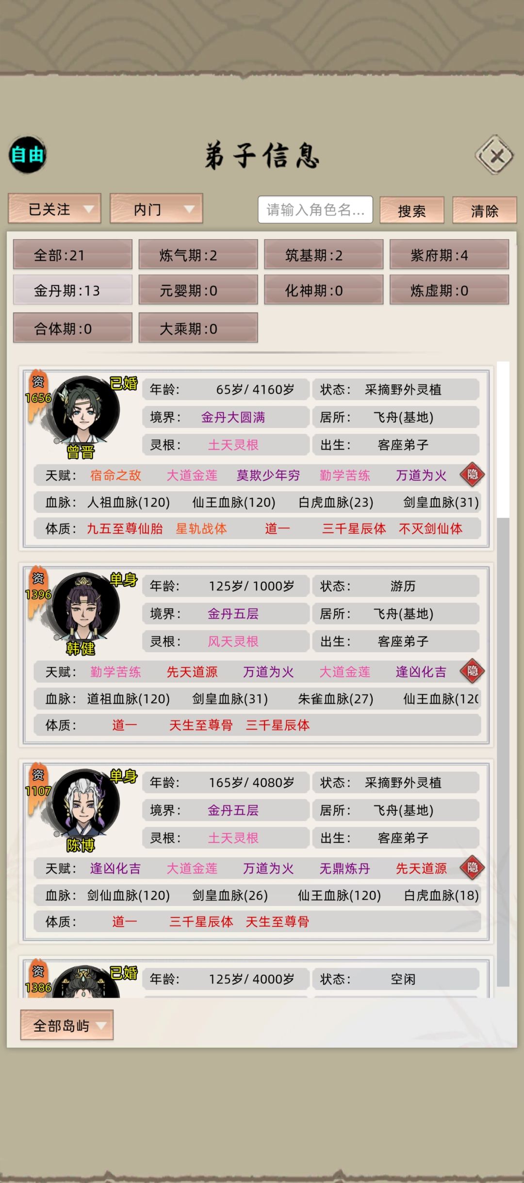我都没有想到金丹可以杀化神 2