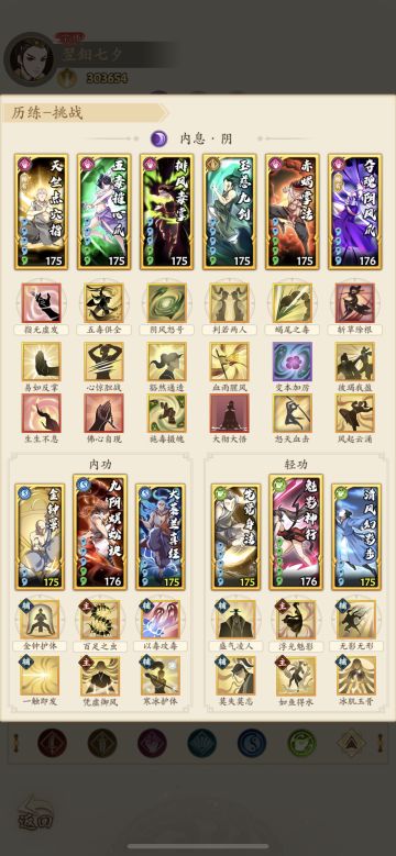 贫民阴毒拳 yyds 核心（排风毒掌招式加两个精进配自身招式）#攻略#无名江湖#阴毒拳