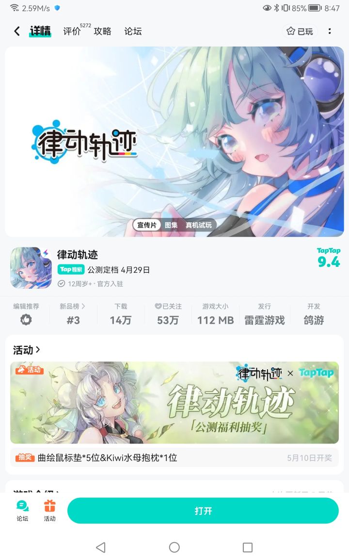 日子线上线。截图