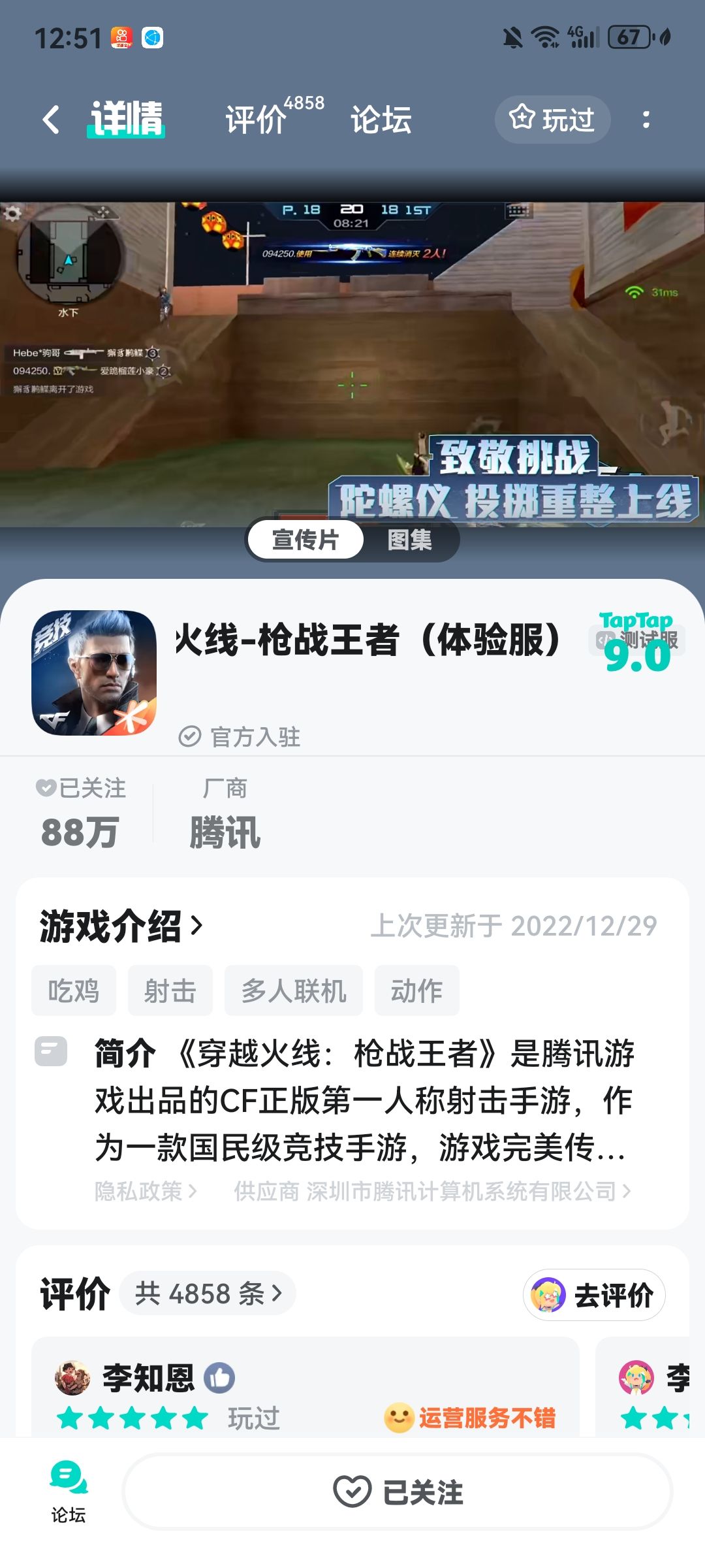 TapTap
