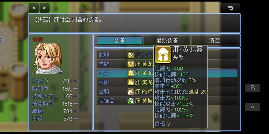 肝时空～刘备 装备简介 3