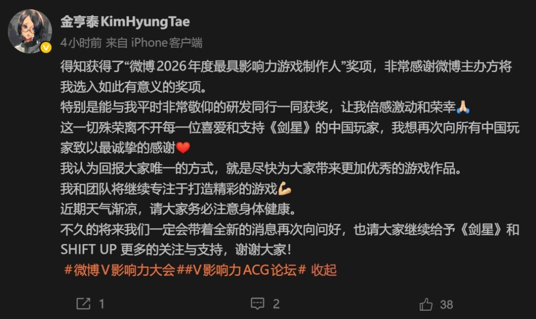 金亨泰获奖谢中国玩家!影响力游戏制作人 2