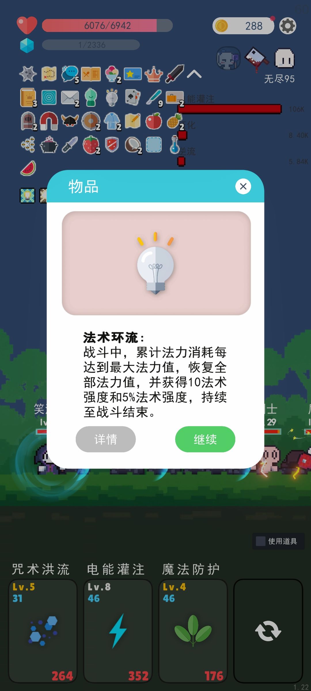 魔法防护扣的法力不计入法术环流吗? 1