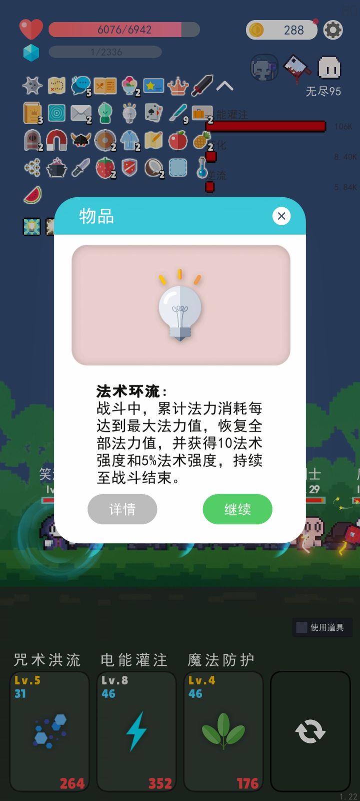 魔法防护扣的法力不计入法术环流吗?截图