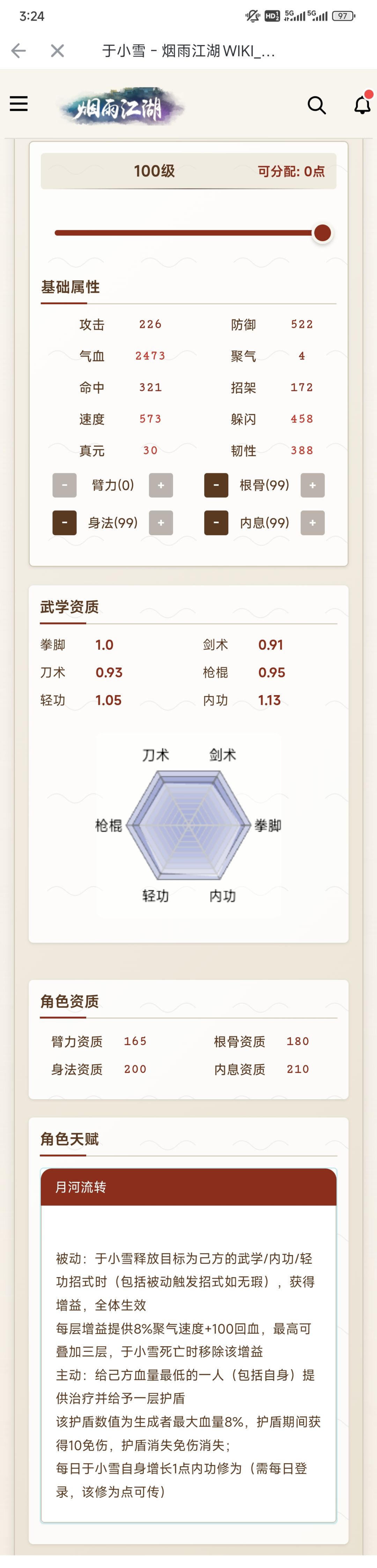 关于于小雪的强度与泛用性 2