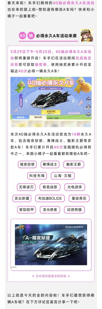 3月29日下午，40抽必得永久A车活动重磅上线！