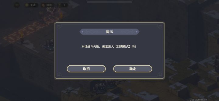 逆境之塔上半区为什么十回合结束会失败截图