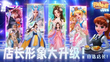 【全新系统】 「店长系统」升级上线！「风帘逐莺」邀请函开启