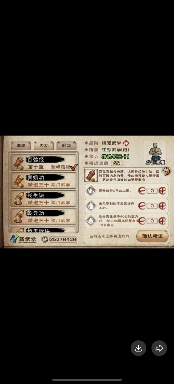 新内功截图
