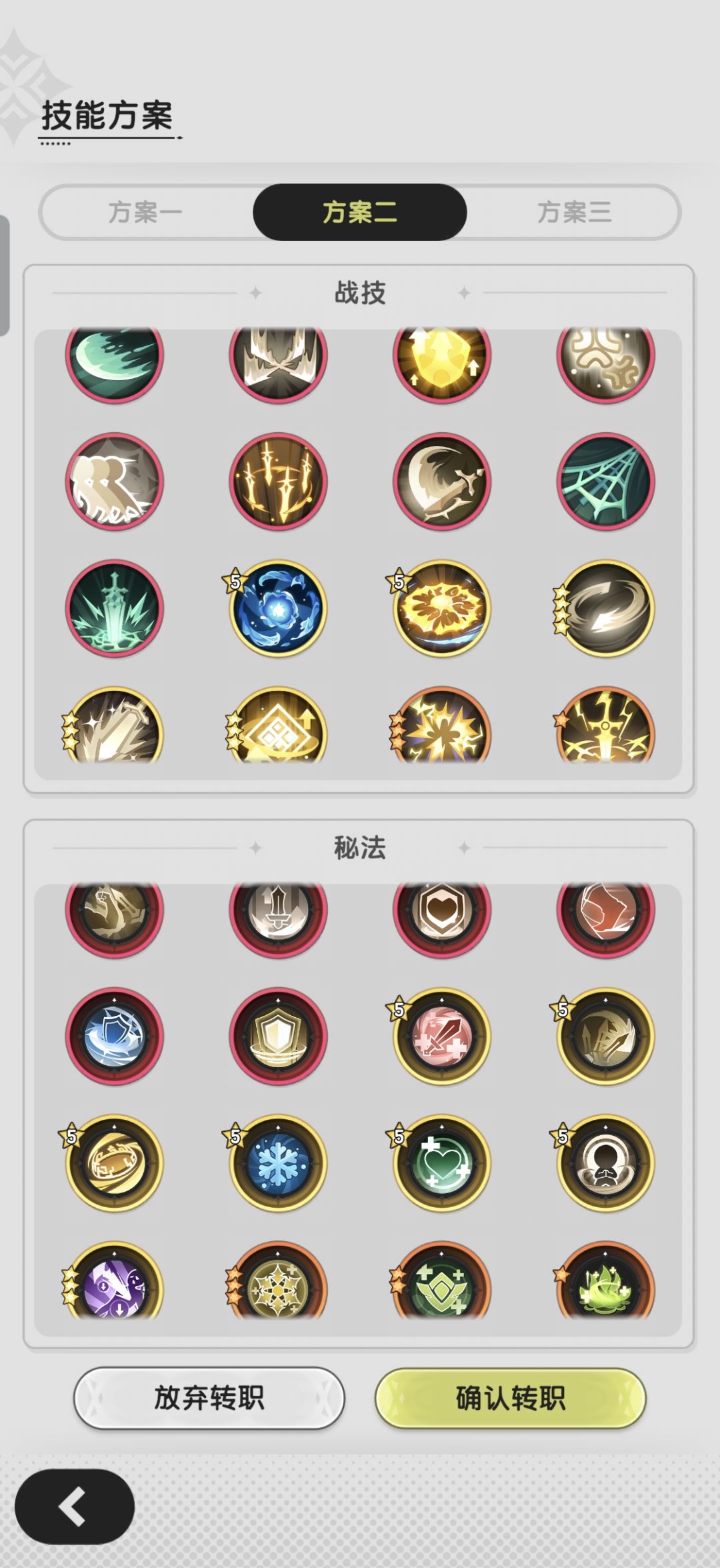 骑士佬们看看技能方案的选择 4
