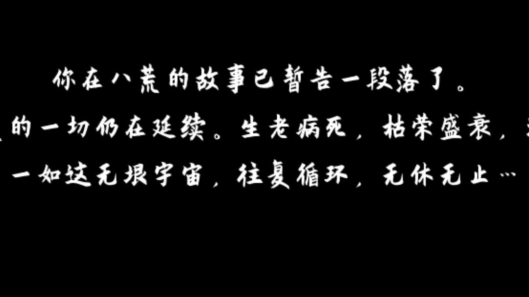 洪荒难度：散修玩法整理截图
