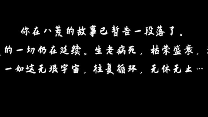 洪荒难度:散修玩法整理截图
