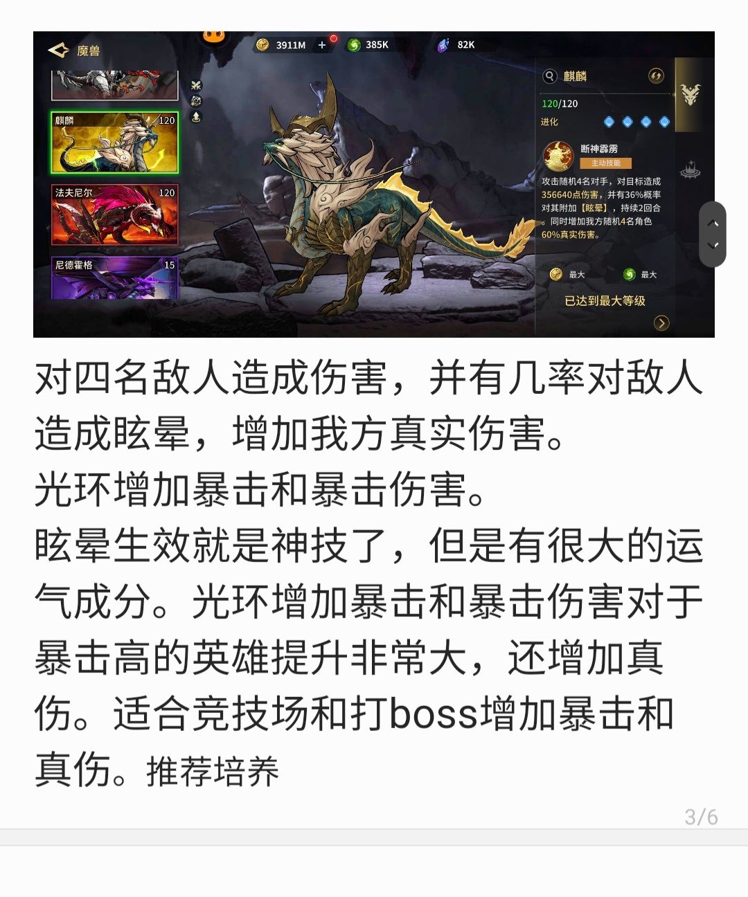失落星环魔兽选择及升级顺序 3