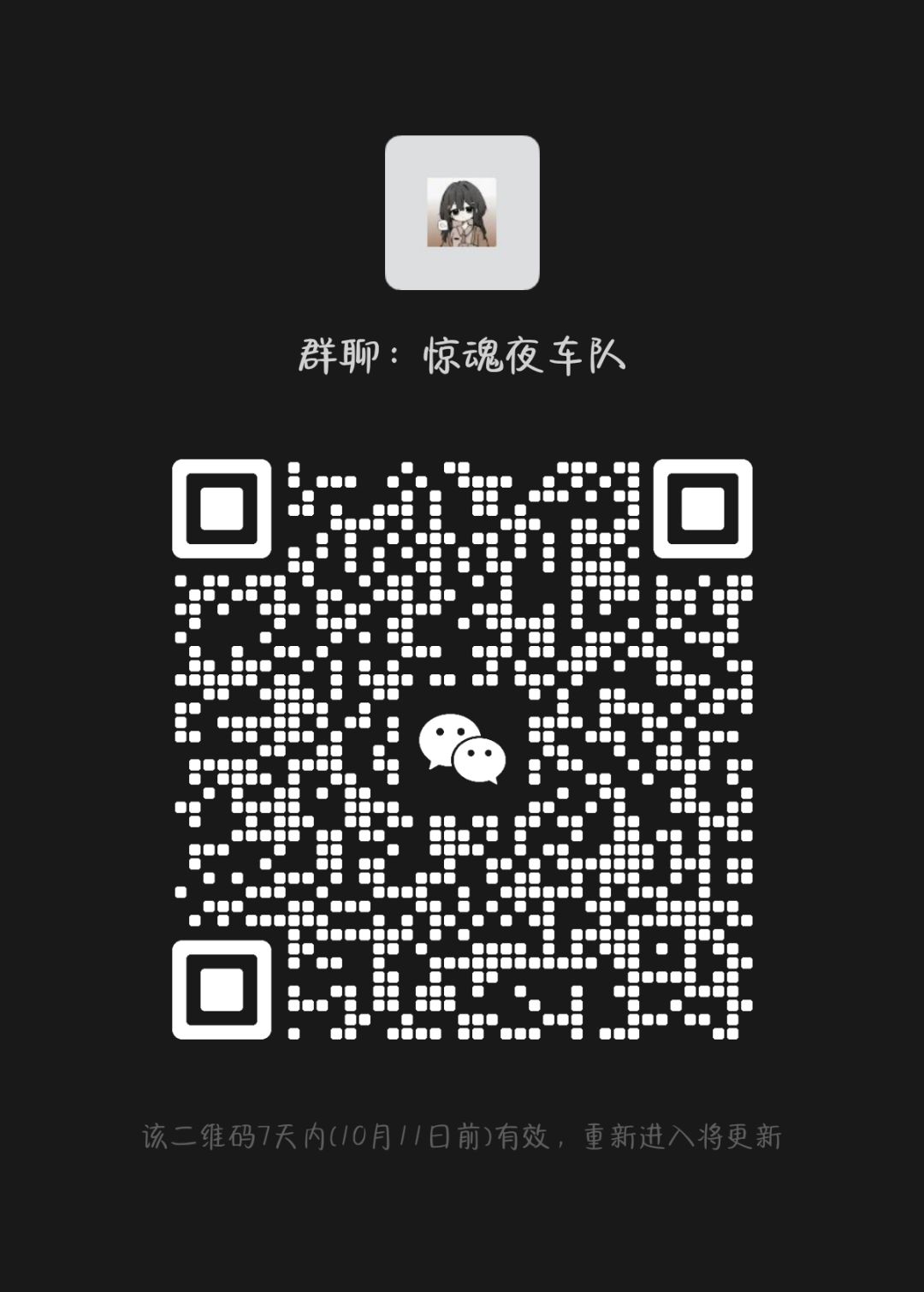 蛋仔惊魂夜车队群来啦 2