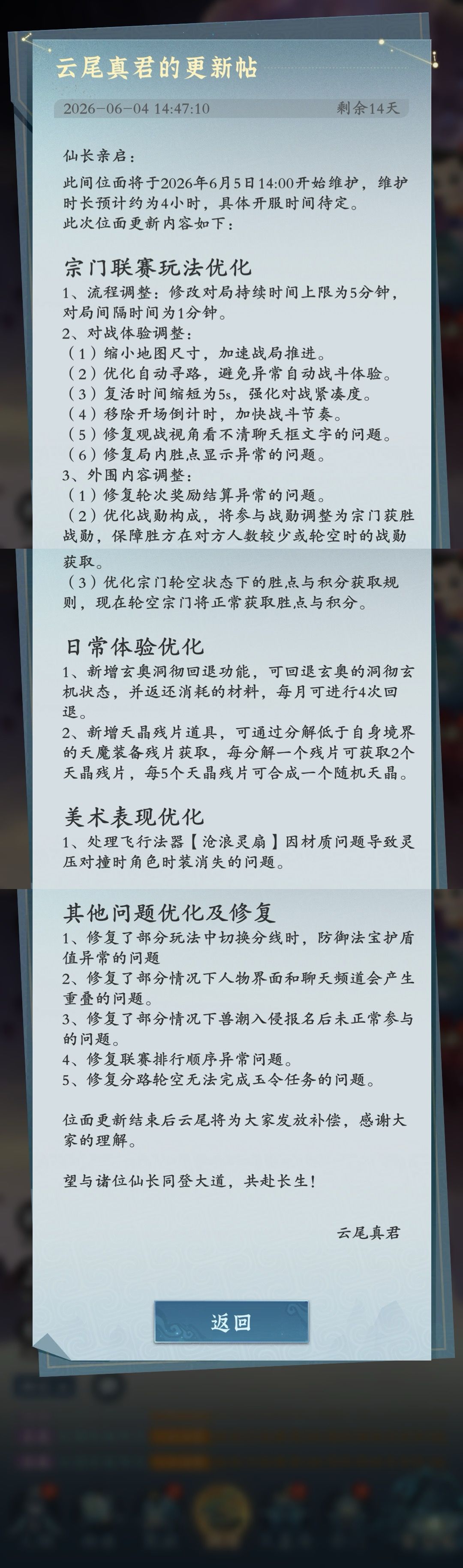 本周内测更新内容 1