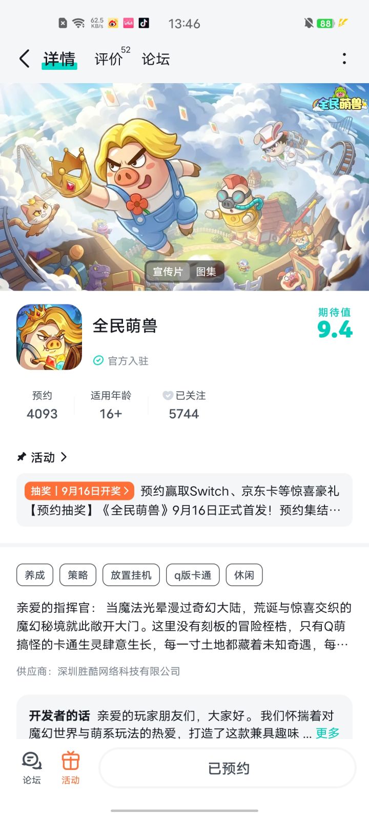 祝游戏大火截图