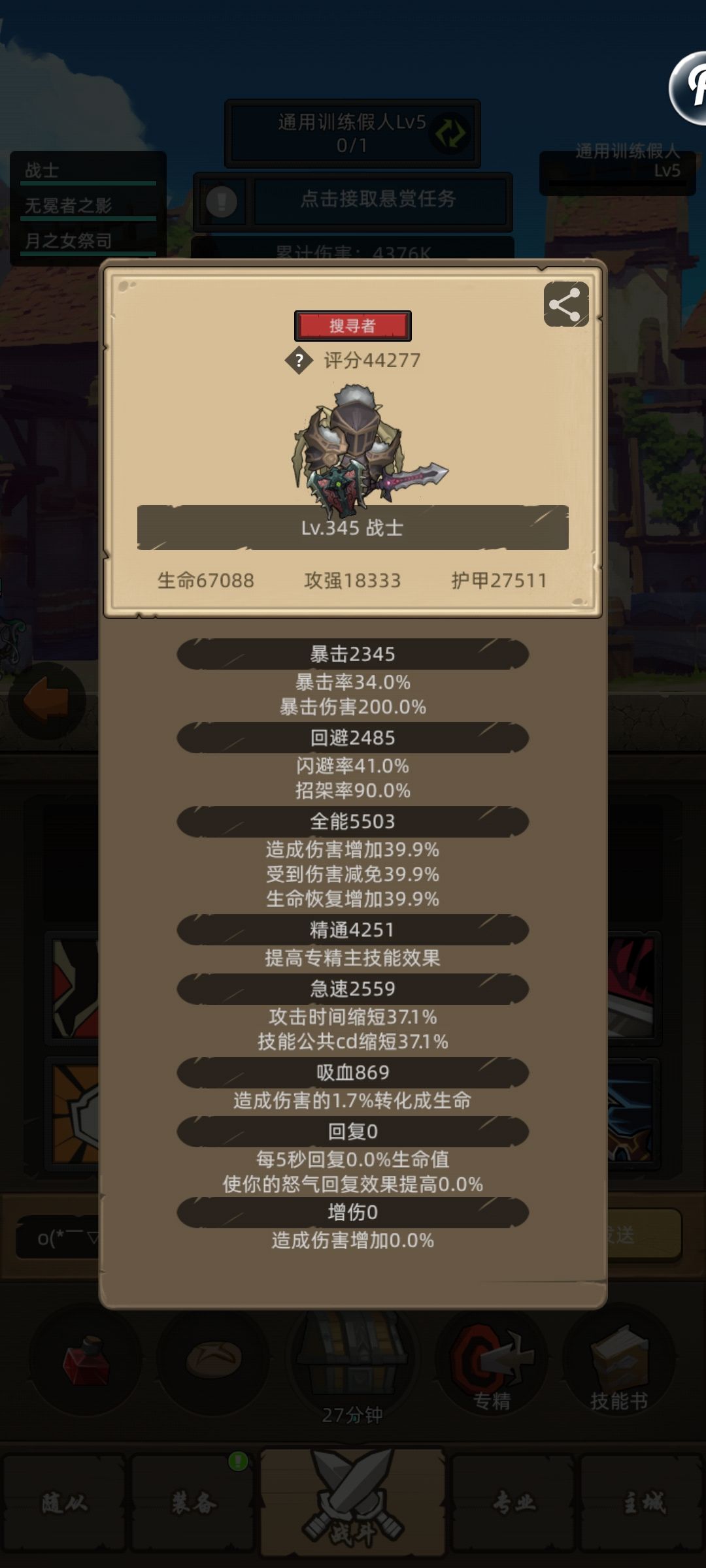 求助大佬，关于防战减伤。截图