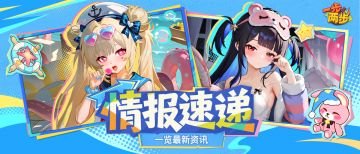 【情报速递】梦境与沙滩的奇妙物语~鹿鹿和陶陶邀你来体验！